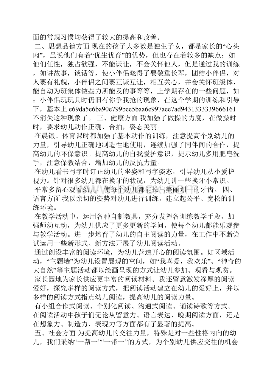 班级音乐会总结.docx_第3页