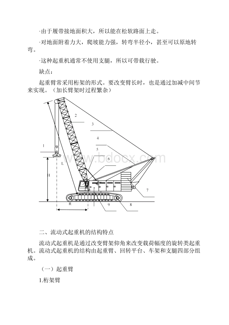 流动式起重机的基础知识讲稿DOC.docx_第3页