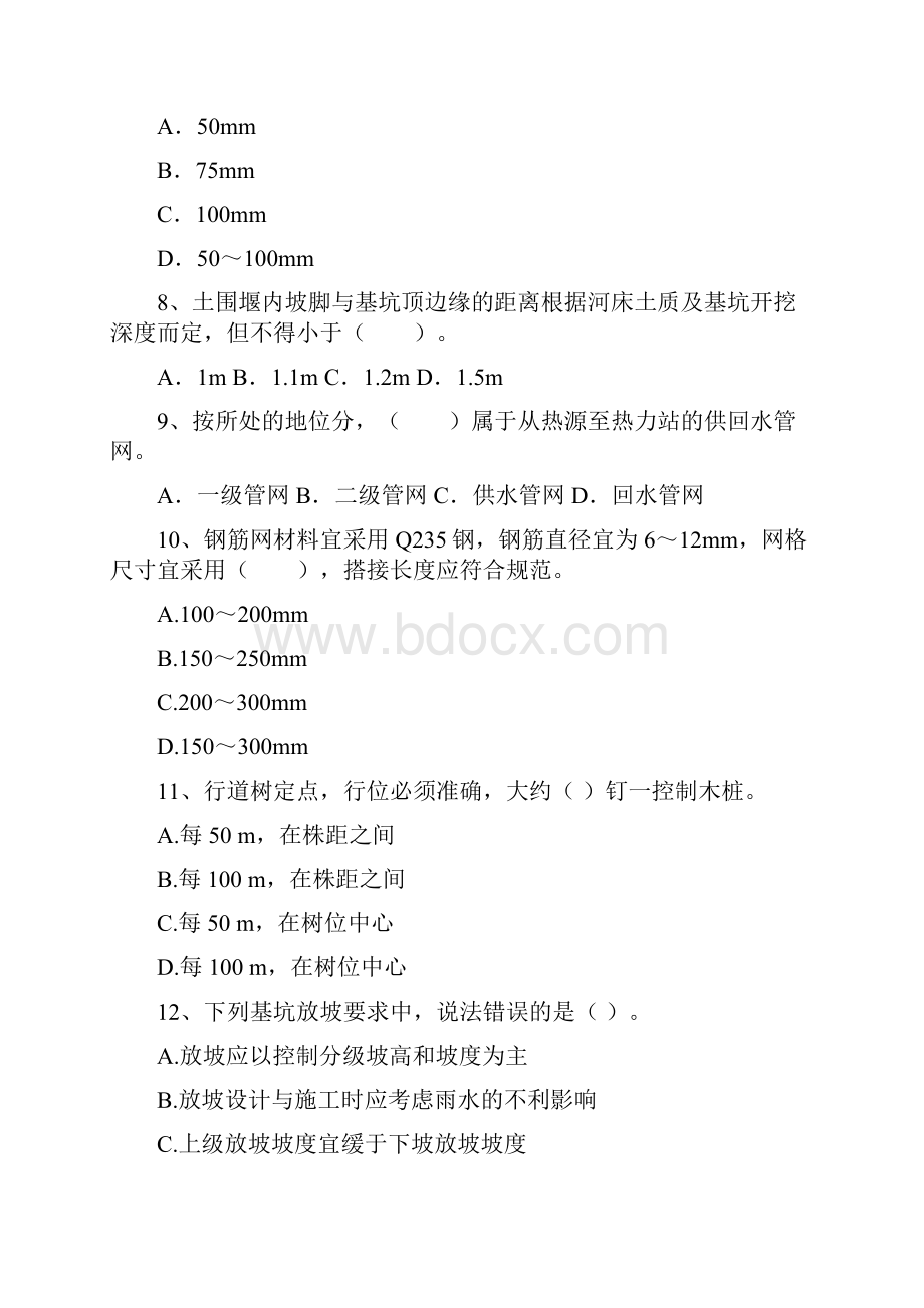 国家注册二级建造师《市政公用工程管理与实务》检测题I卷 含答案.docx_第3页