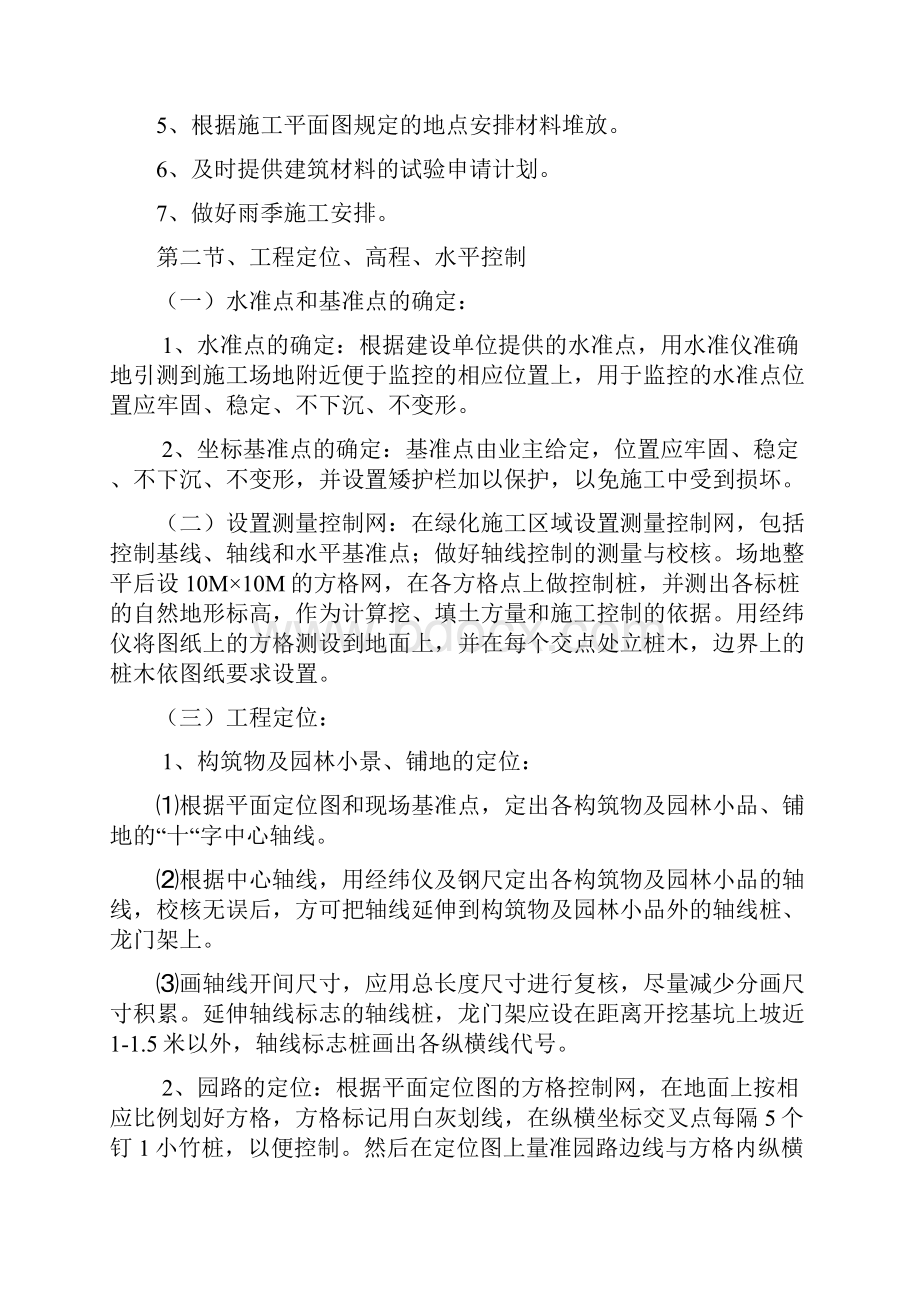 公园施工方案园路硬化铺装园林小景绿化等施工方案.docx_第3页