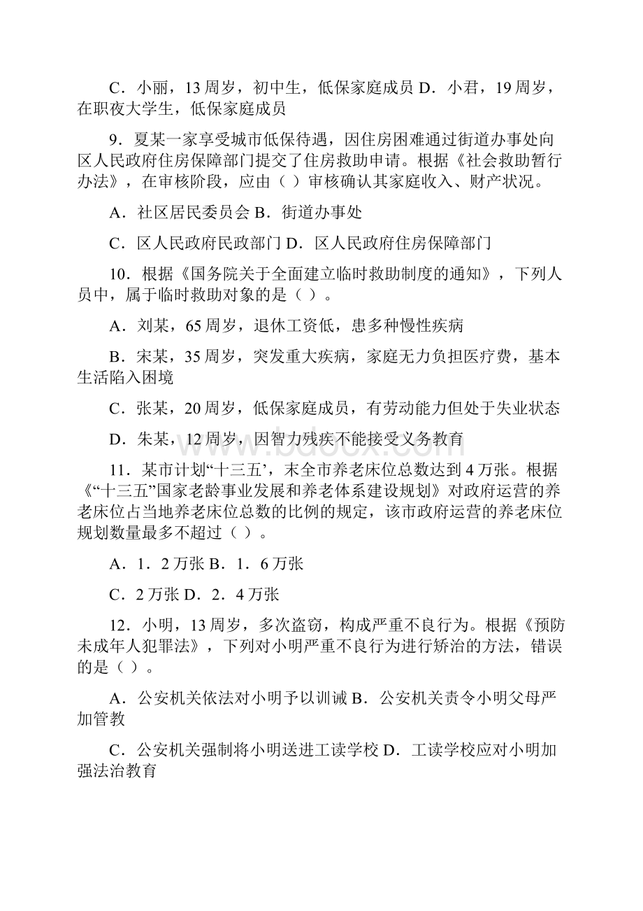 打印版中级社会工作者法规与政策真题及答案.docx_第3页