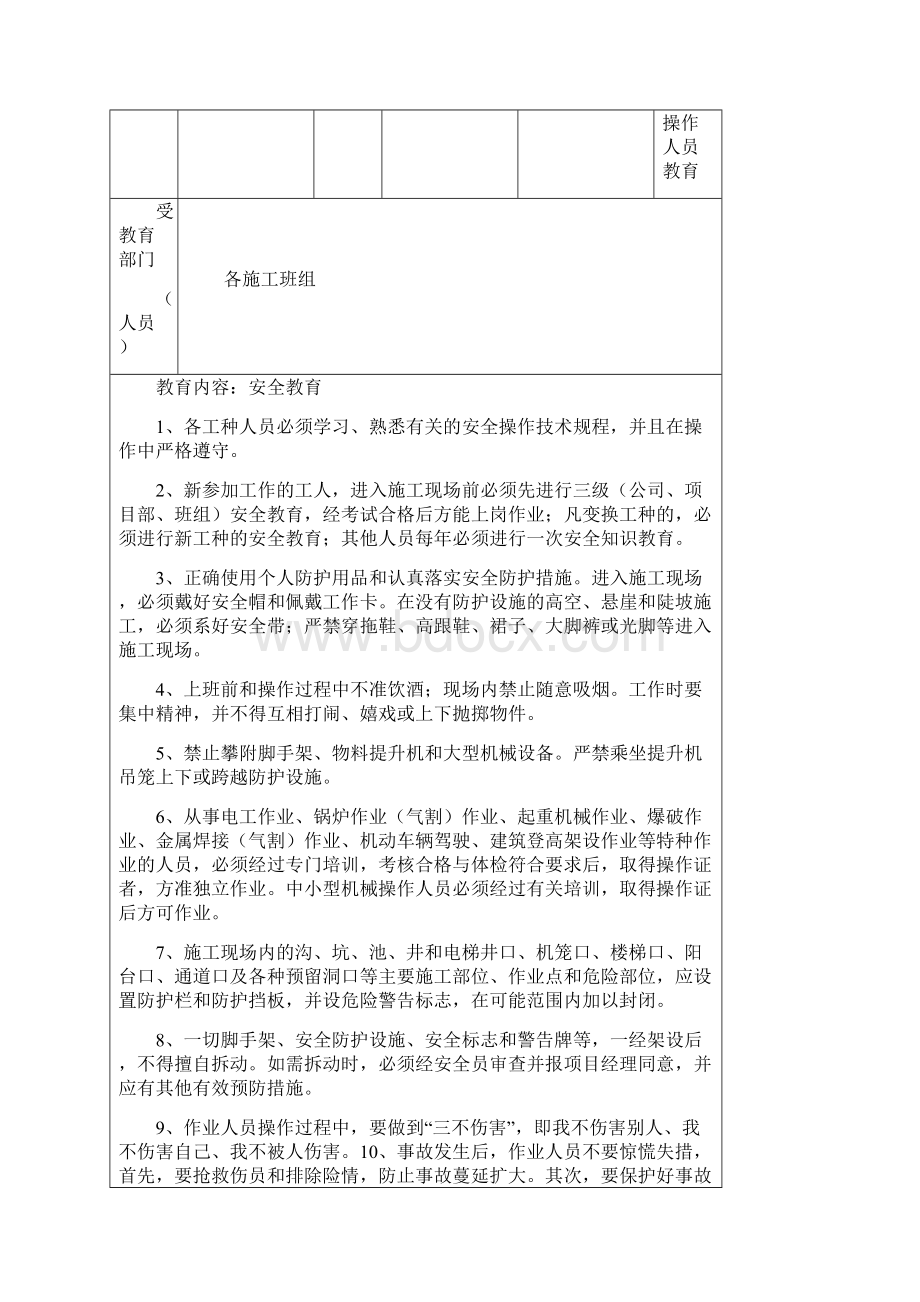 最新建筑施工安全教育记录内容资料.docx_第2页