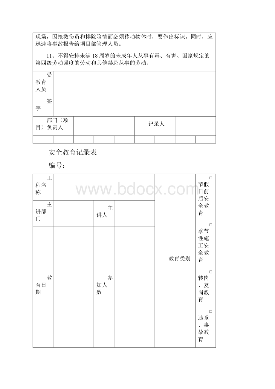 最新建筑施工安全教育记录内容资料.docx_第3页