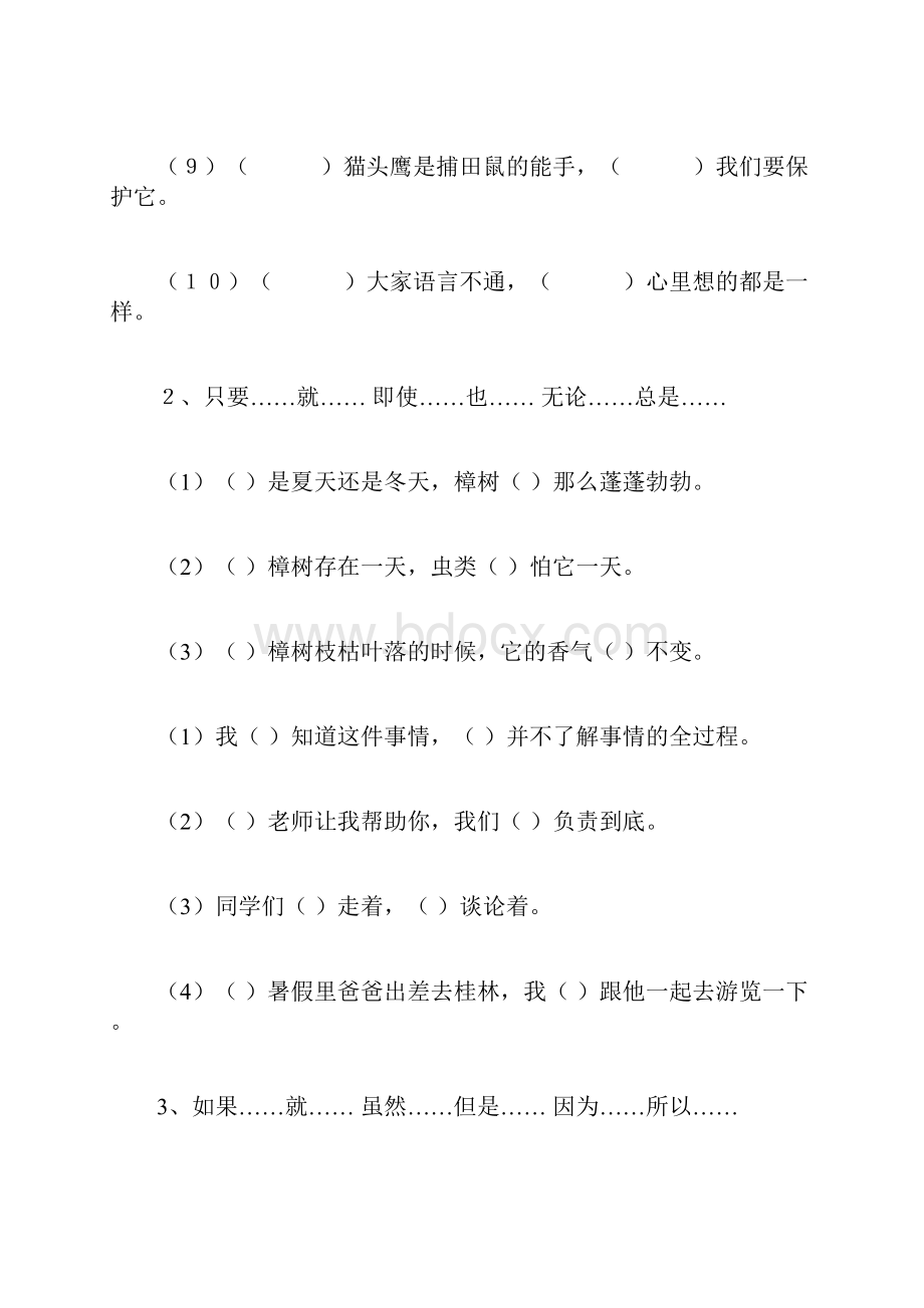 部编人教版五年级语文上册基础复习精品.docx_第3页