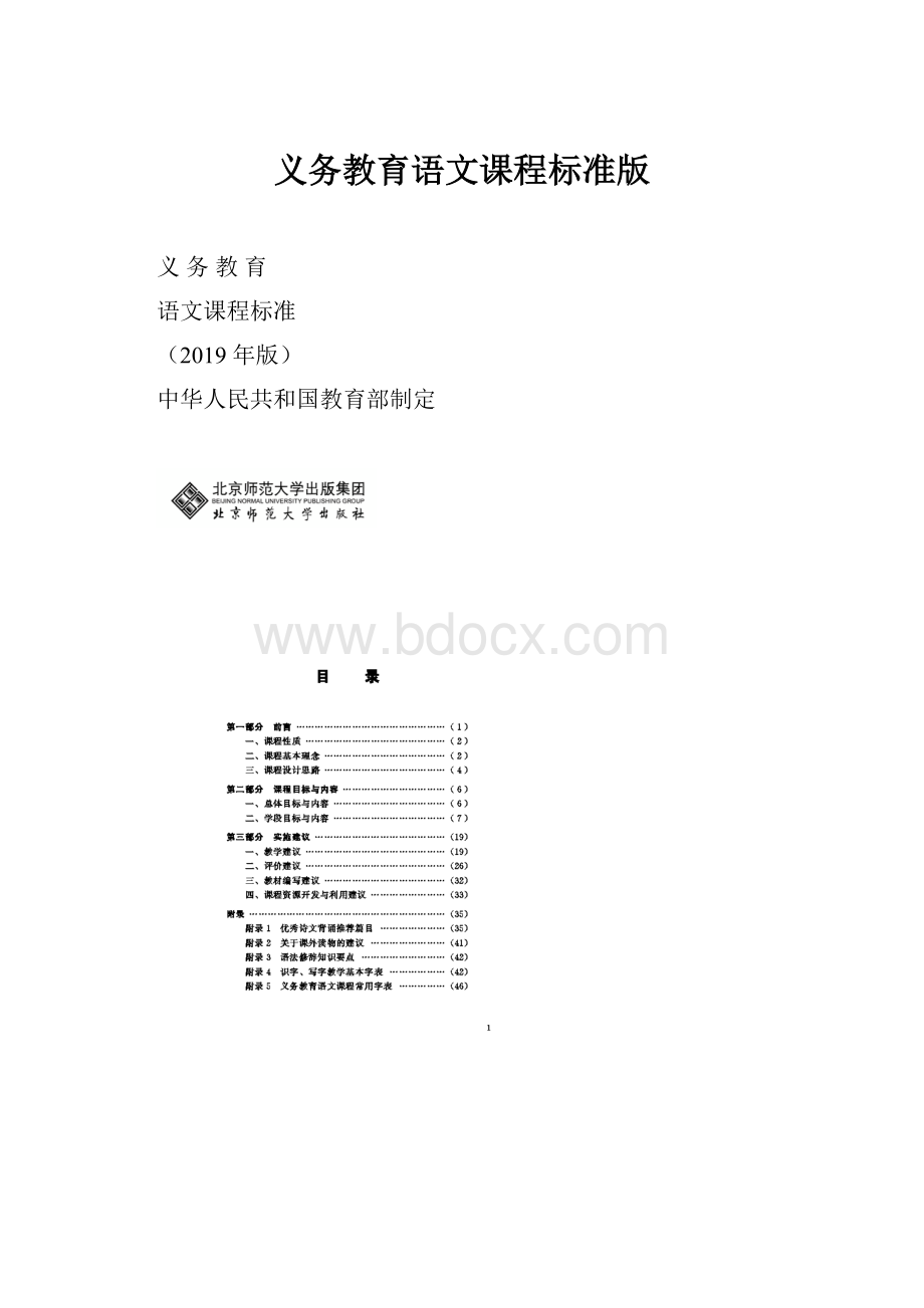 义务教育语文课程标准版.docx