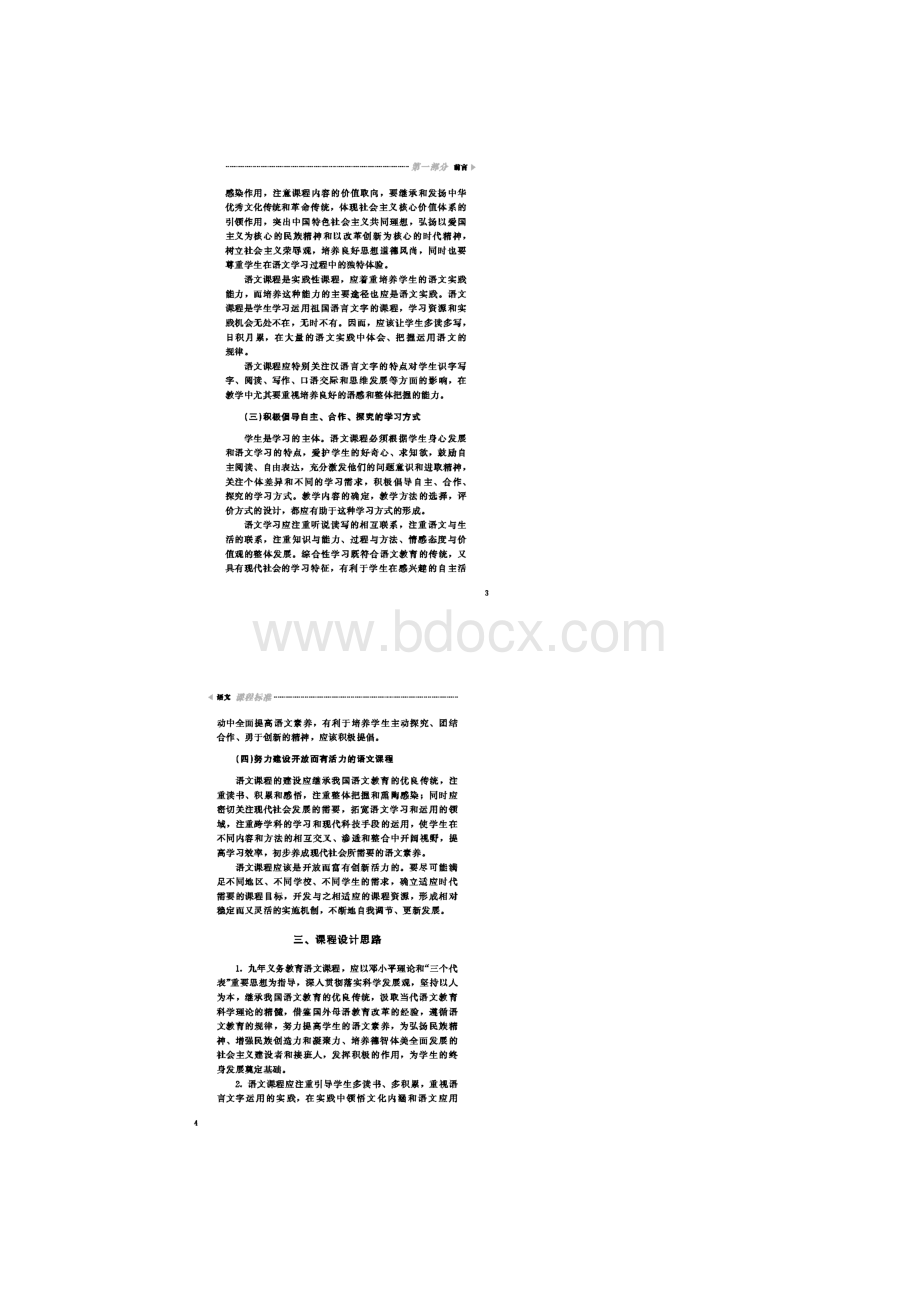 义务教育语文课程标准版.docx_第3页