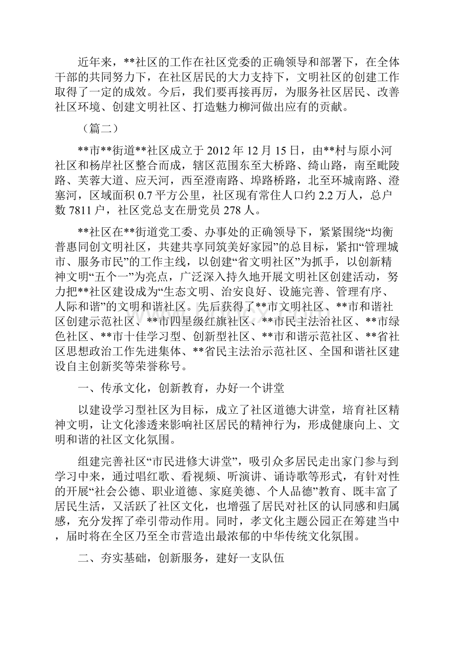 优秀文明社区申报材料范文3篇.docx_第3页