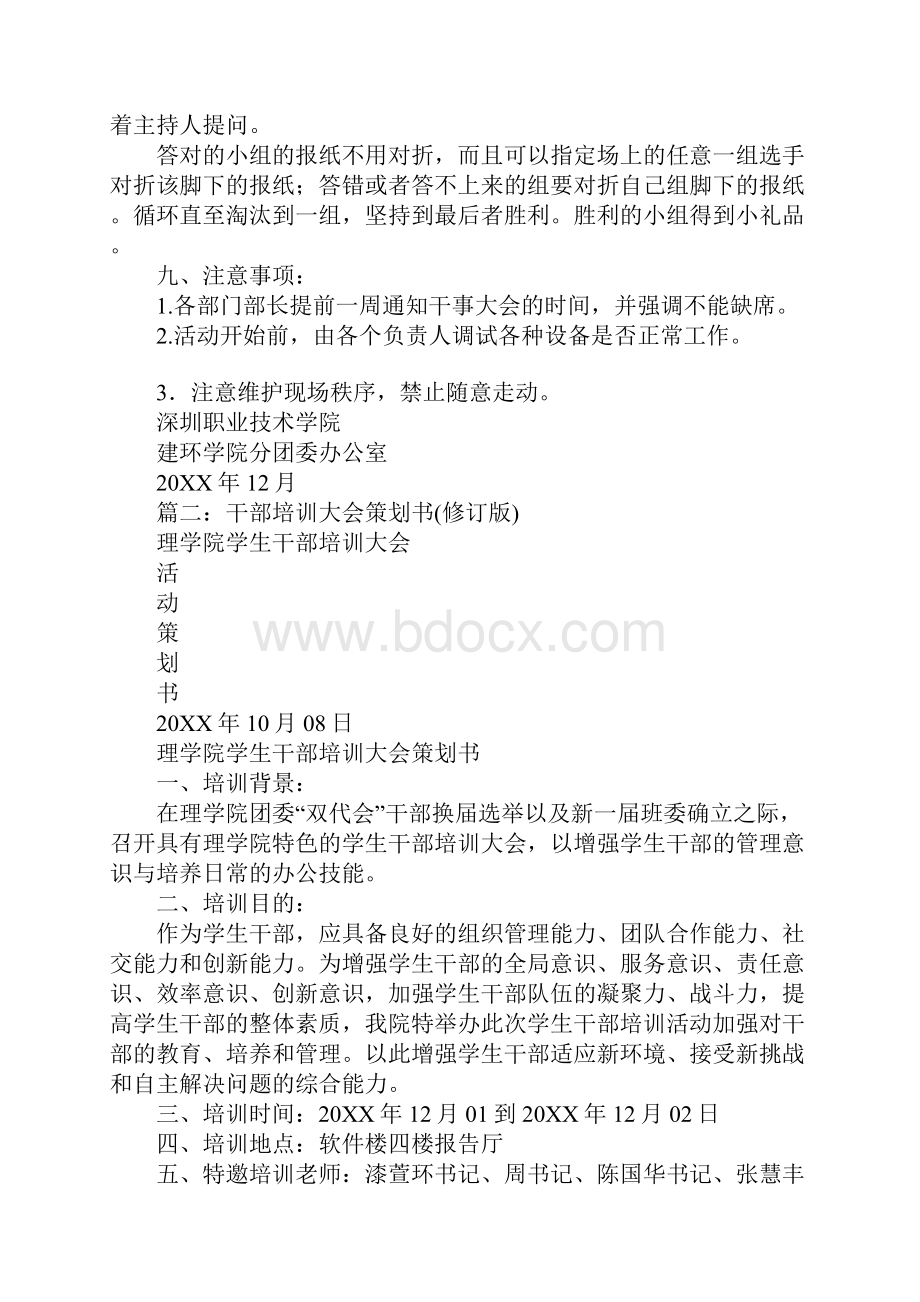 培训大会策划书范文.docx_第3页