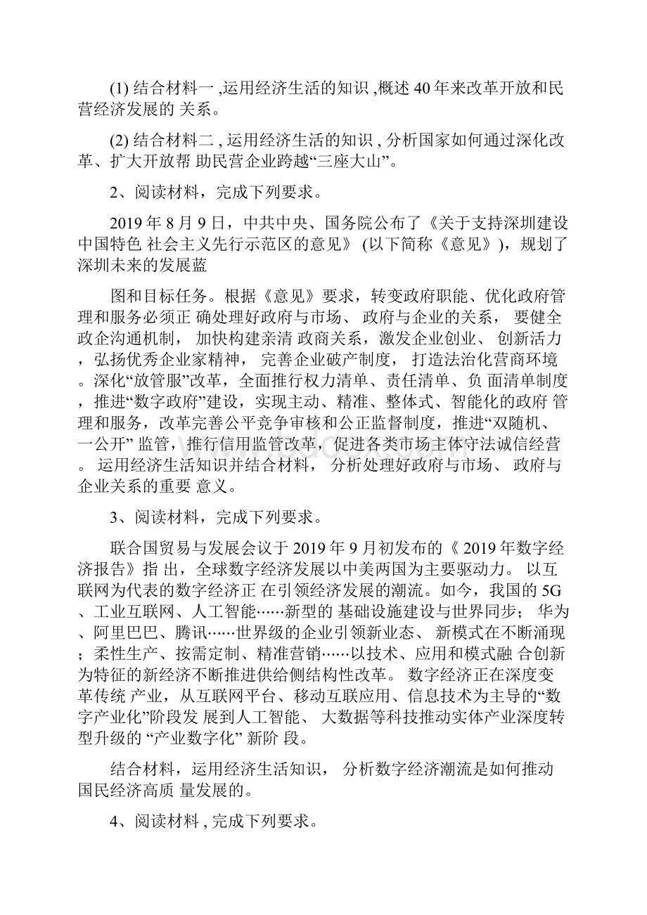 高考冲刺山东新高考政治模拟猜题专项汇编5经济生活材料分析题.docx_第2页