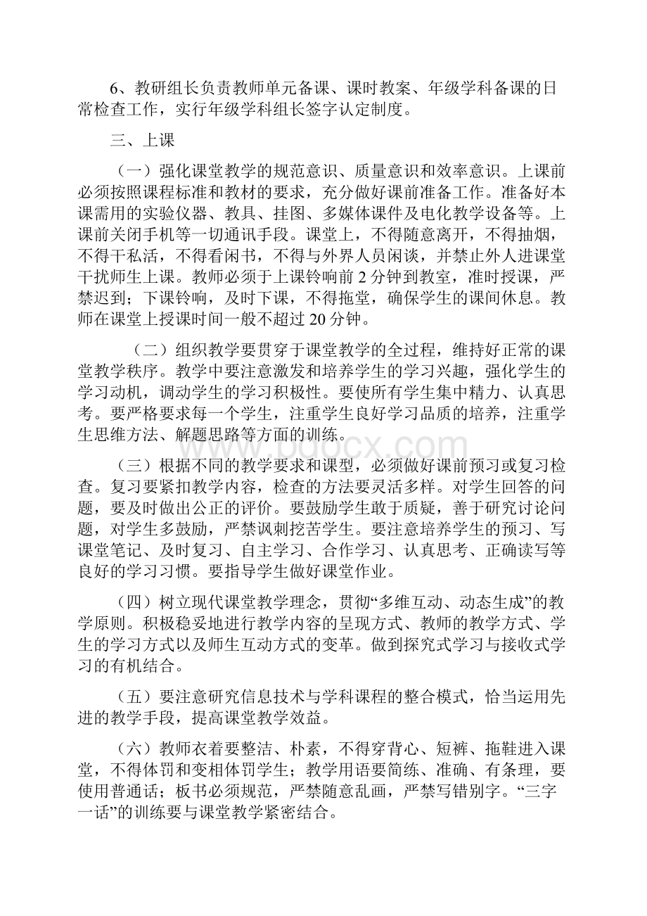 中小学教学常规实施细则修订稿.docx_第3页