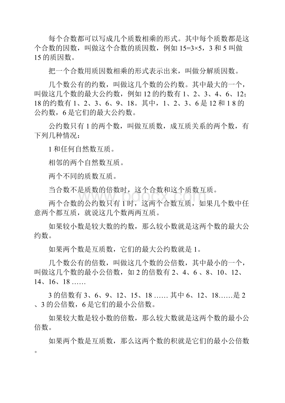 小学数学总复习.docx_第3页