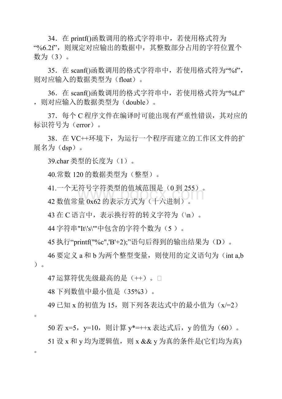 C语言自测题.docx_第3页