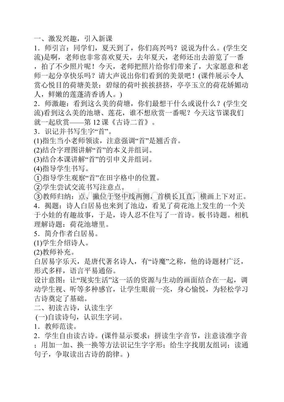 新部编人教版一年级语文下册第六单元教案设计教学反思.docx_第2页