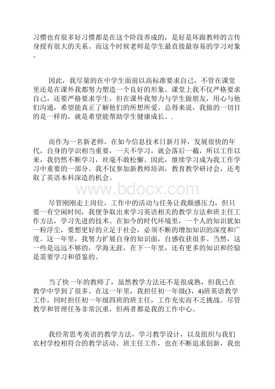 新教师转正申请书范文大全 新教师转正申请书范文.docx_第2页