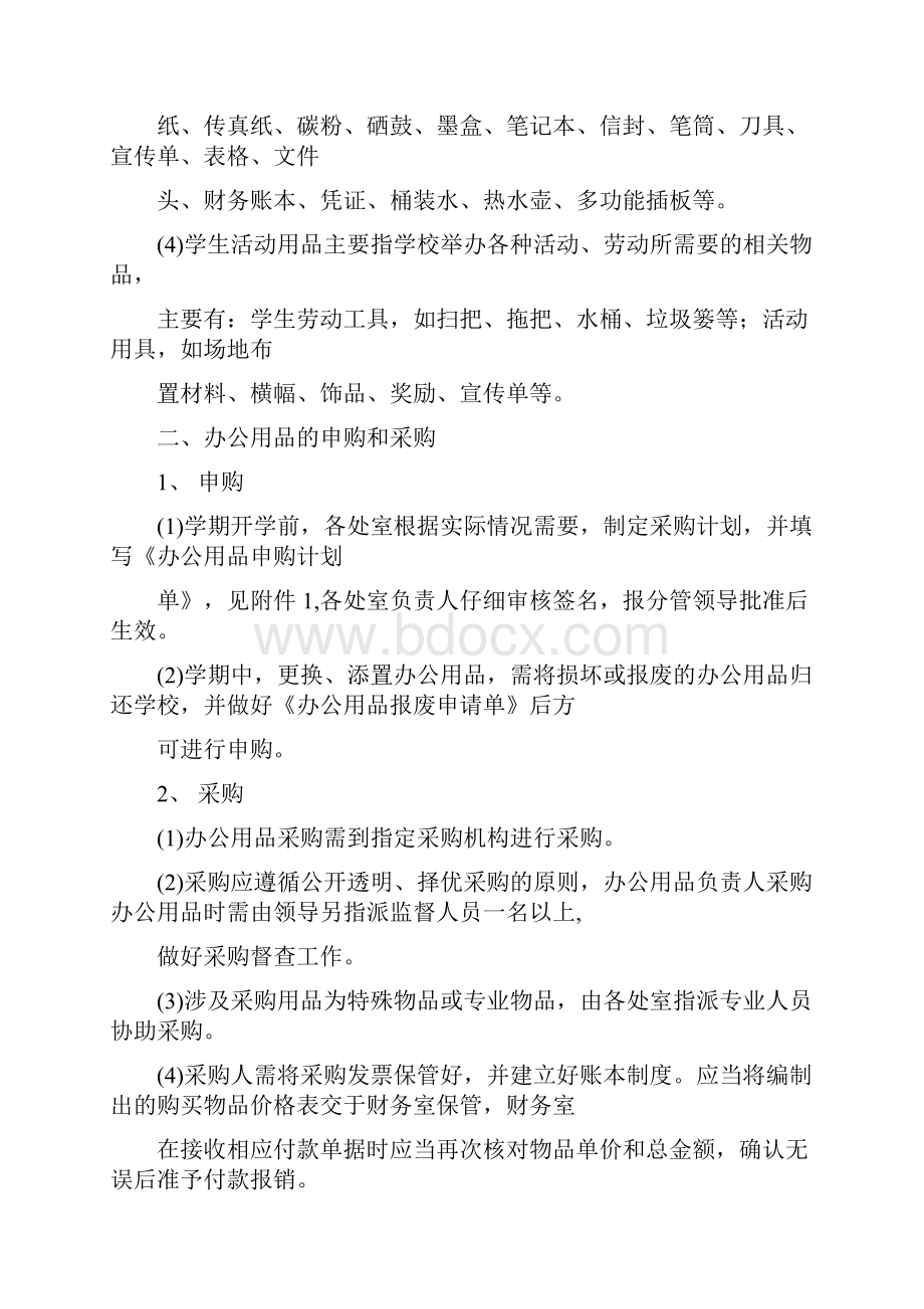 学校办公用品管理制度办法.docx_第2页