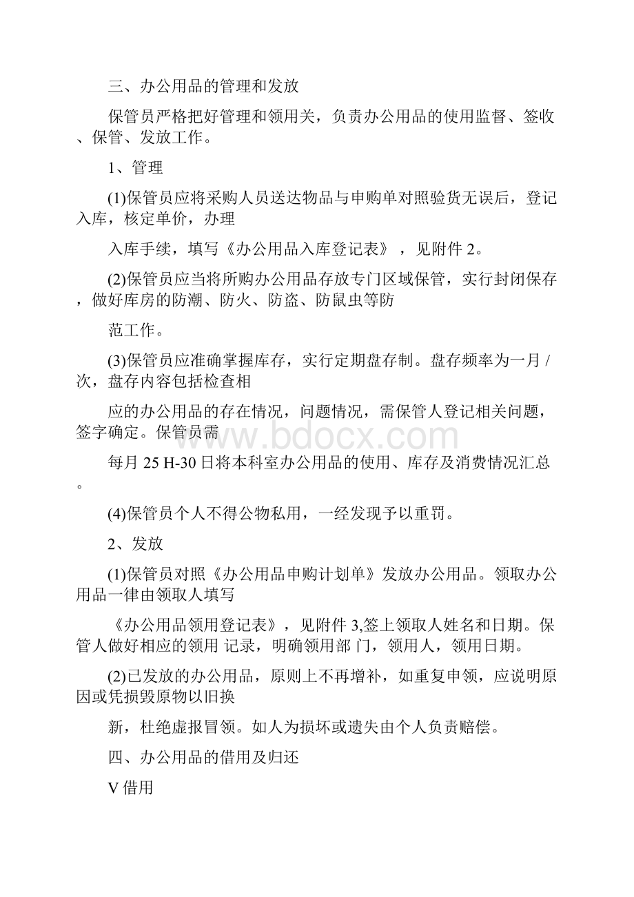 学校办公用品管理制度办法.docx_第3页