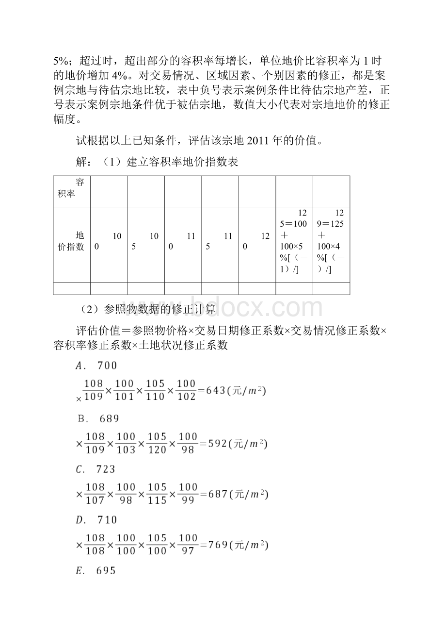 资产评估的基本方法.docx_第3页