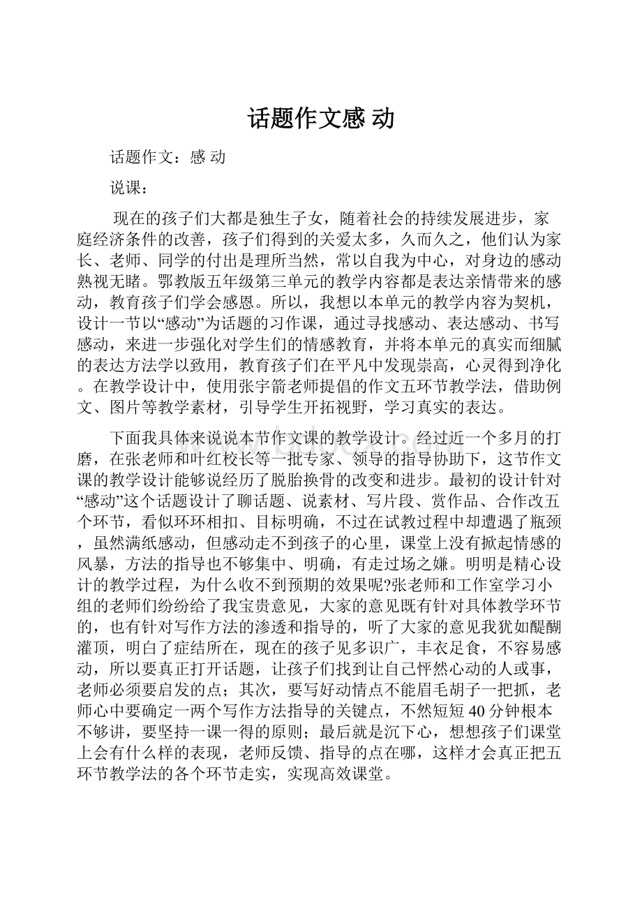 话题作文感动.docx