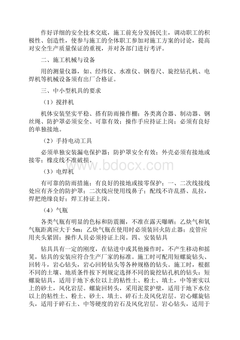 旋挖钻机工艺流程.docx_第3页