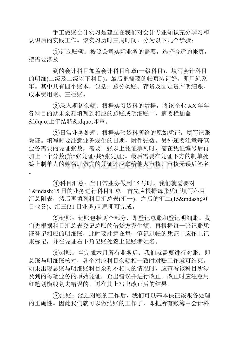 会计专业应届毕业实习报告范文实习报告范文大全.docx_第2页