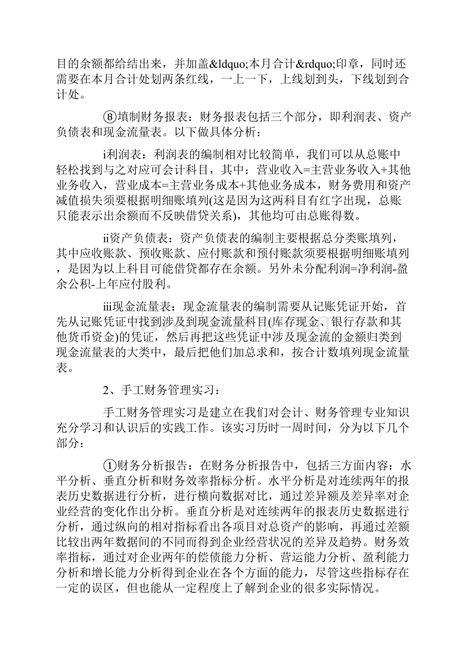 会计专业应届毕业实习报告范文实习报告范文大全.docx_第3页