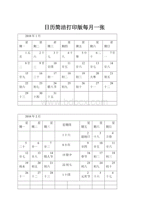 日历简洁打印版每月一张.docx