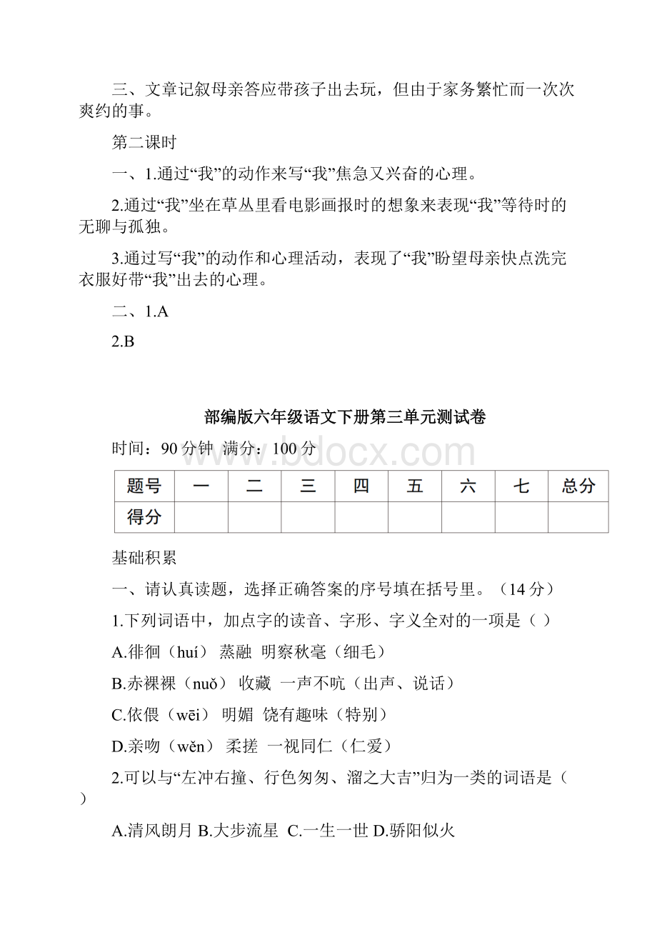 部编版六年级语文下册第三单元《那个星期天》同步练习.docx_第3页