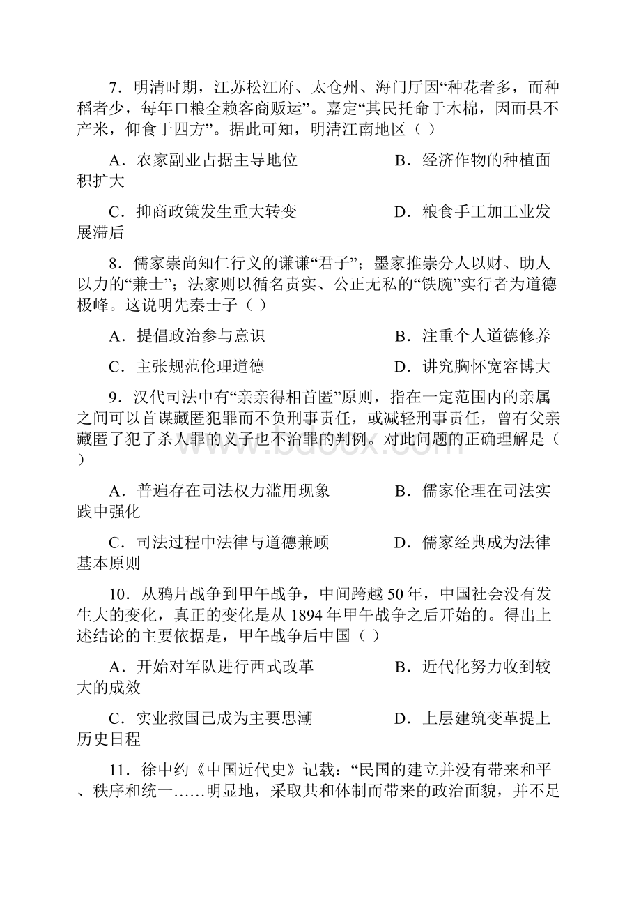 历史内蒙古北重三中学年高二下学期期末考试试题.docx_第3页