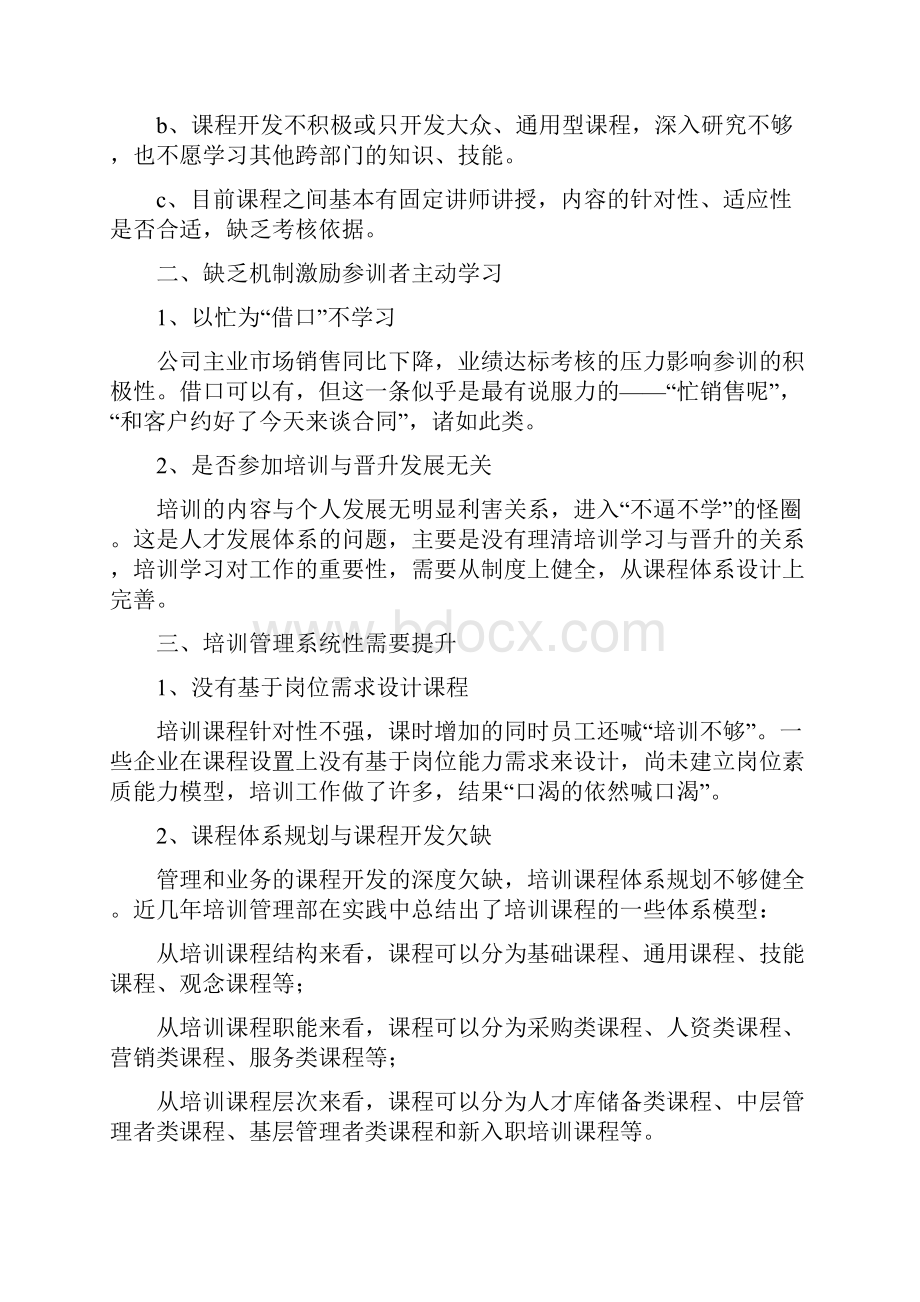 建立商学院培训课程体系的办法.docx_第3页