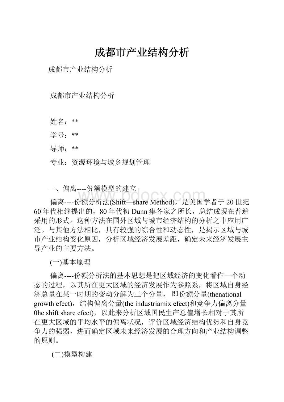 成都市产业结构分析.docx_第1页