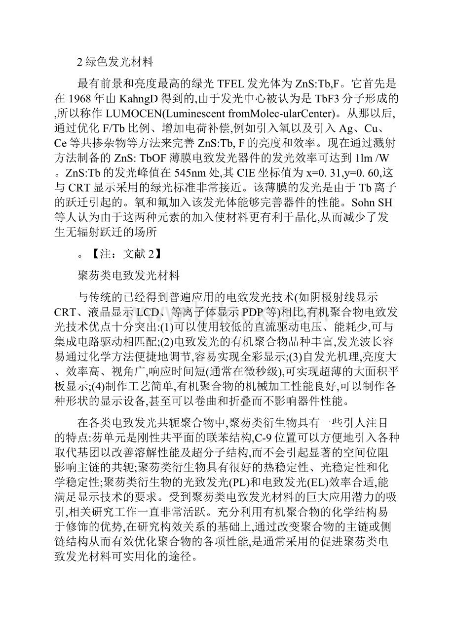 电致发光材料.docx_第3页