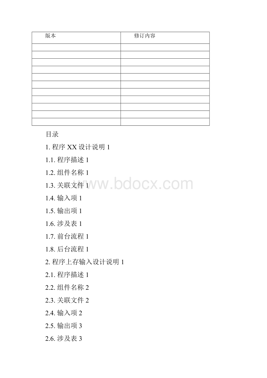 即期交易签约状态检查详细设计说明书欧文宏1.docx_第2页