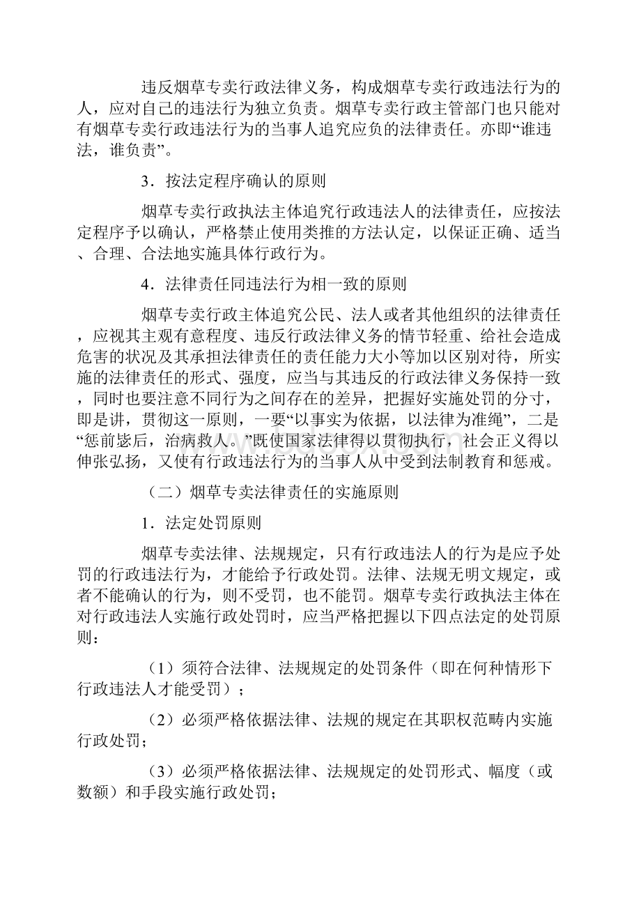 经营管理《卷烟商品营销员》之烟草专卖法律责任.docx_第3页