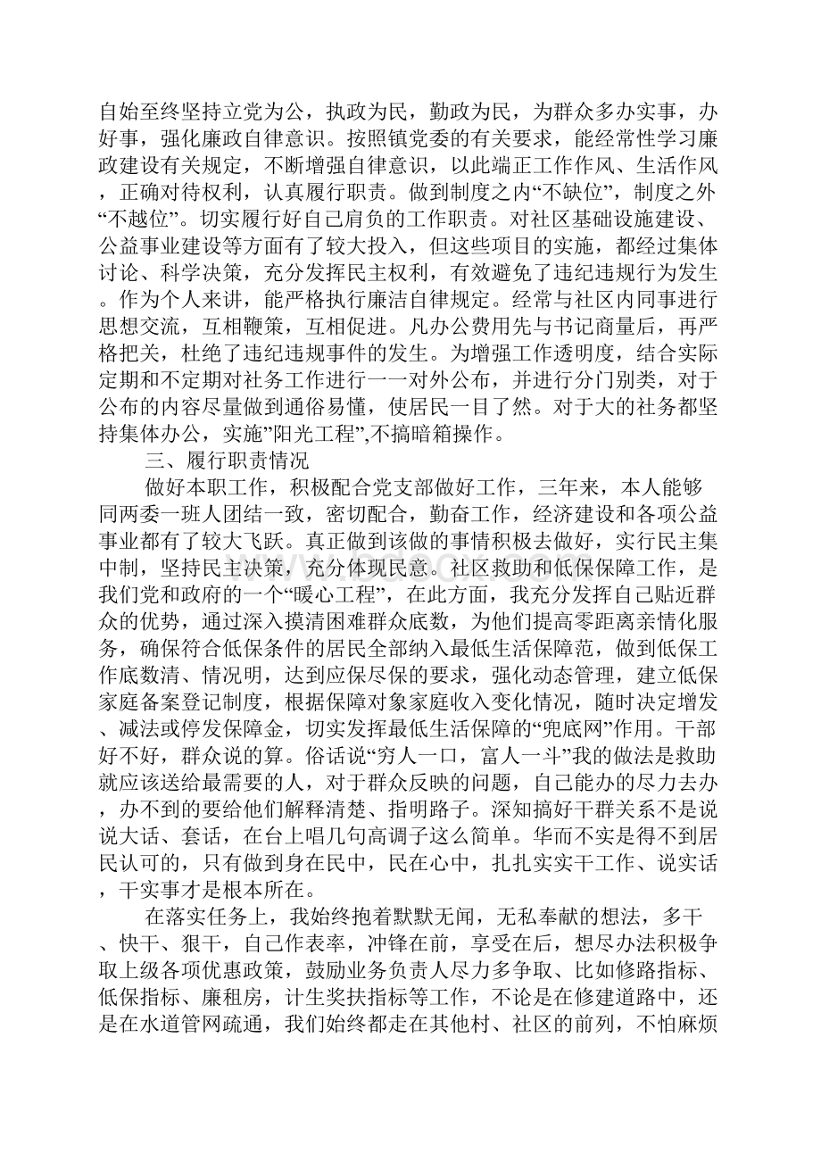 社区委员个人述职报告1.docx_第2页