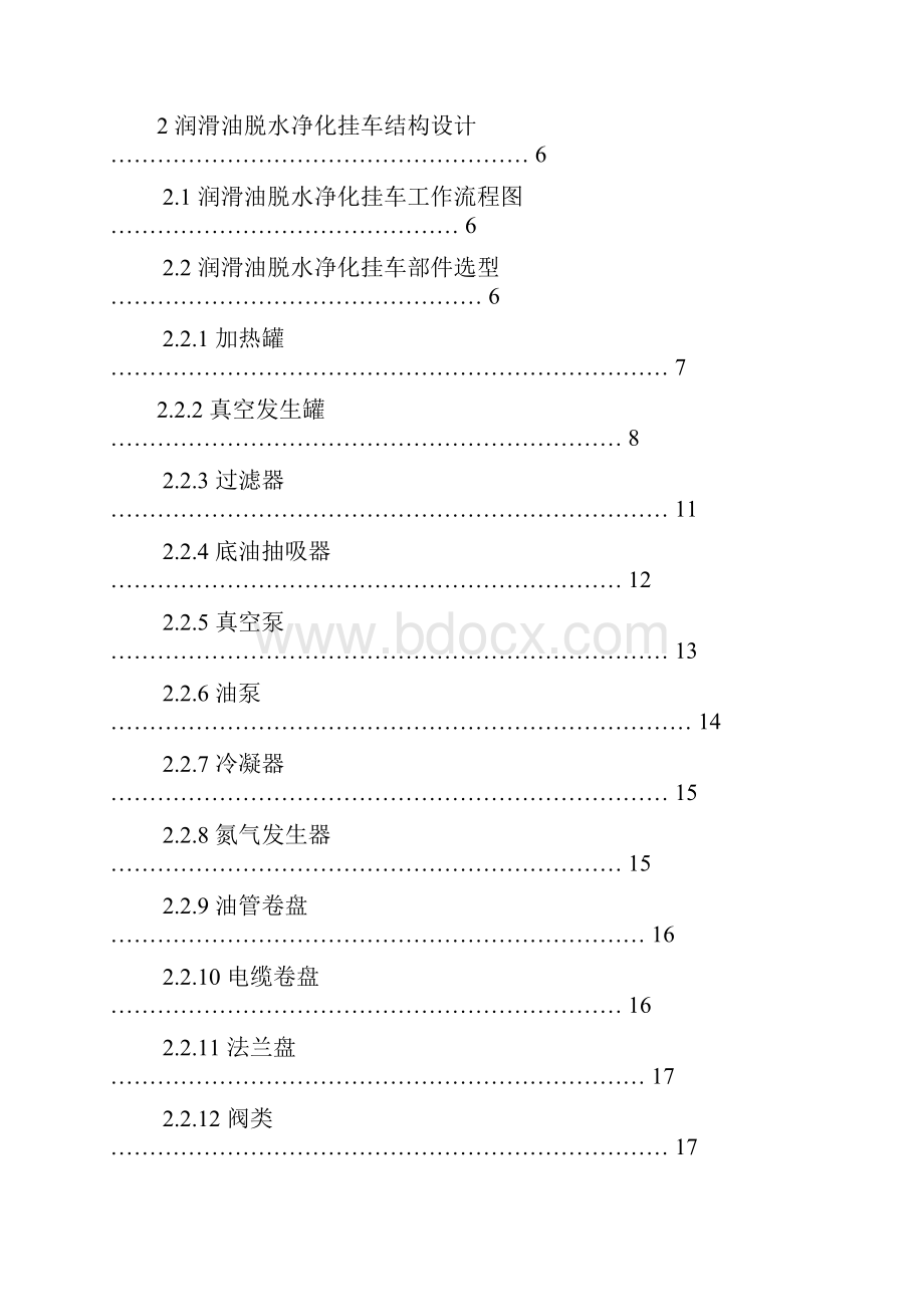 润滑油脱水净化挂车毕业设计机械部分.docx_第2页