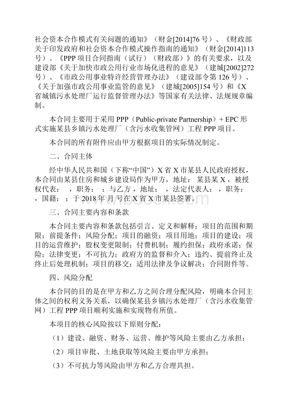 乡镇污水处理厂含污水收集管网工程PPP项目合同.docx_第3页