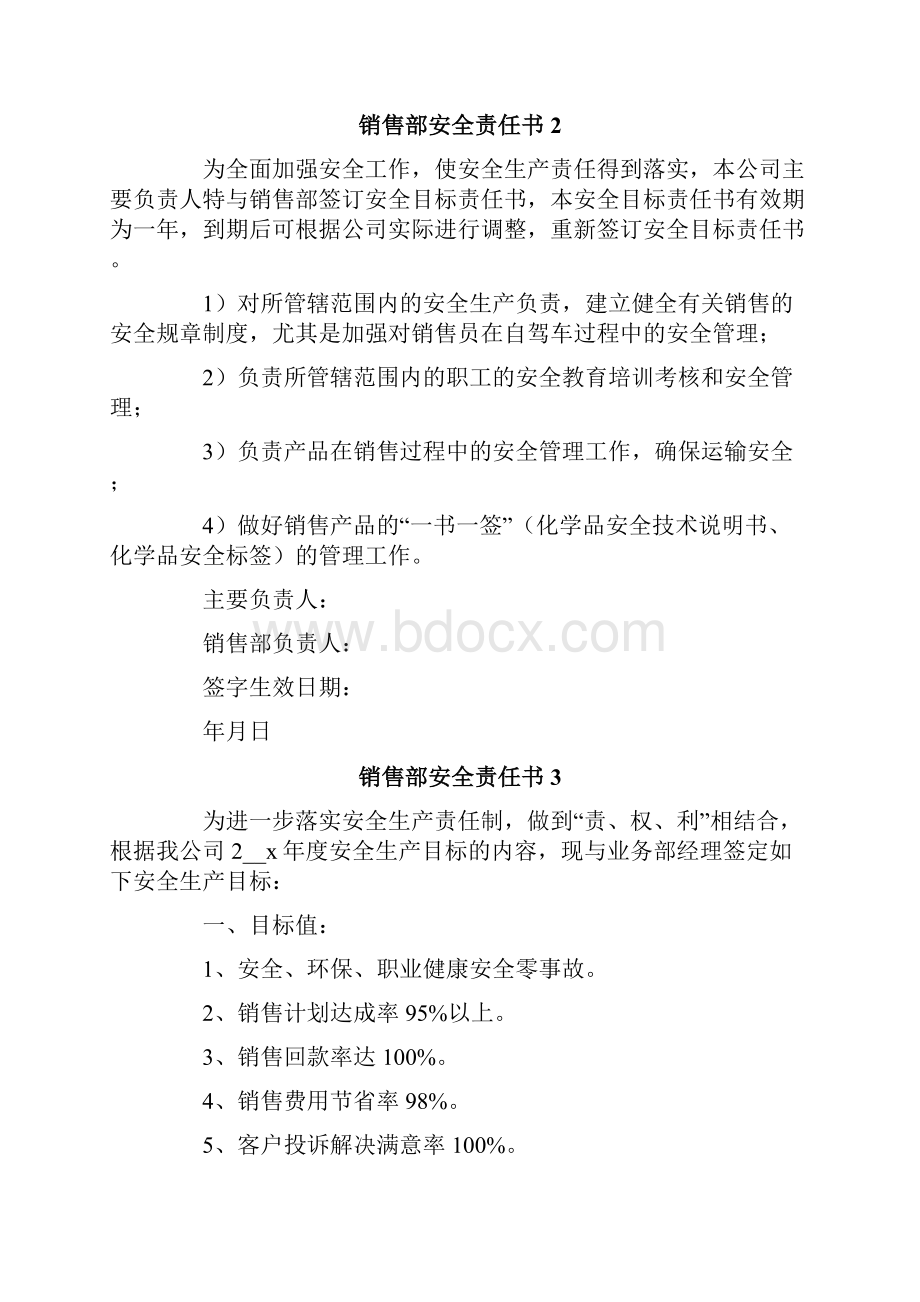 销售部安全责任书.docx_第2页