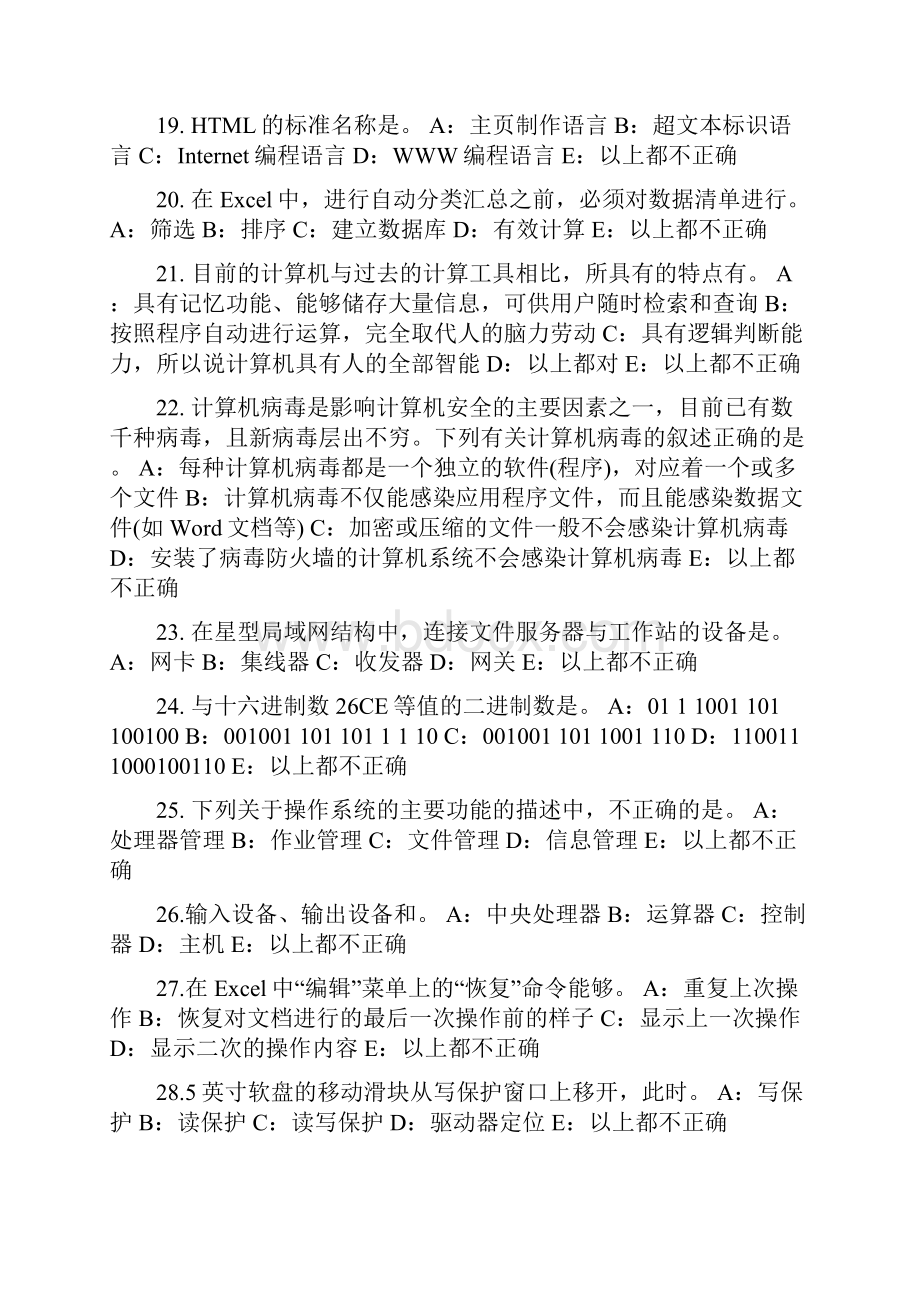 宁夏省上半年银行招聘考试中央银行模拟试题.docx_第3页