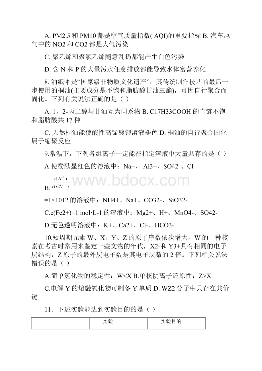 届河北省衡中同卷高三终极押题第三次考试化学试题.docx_第3页