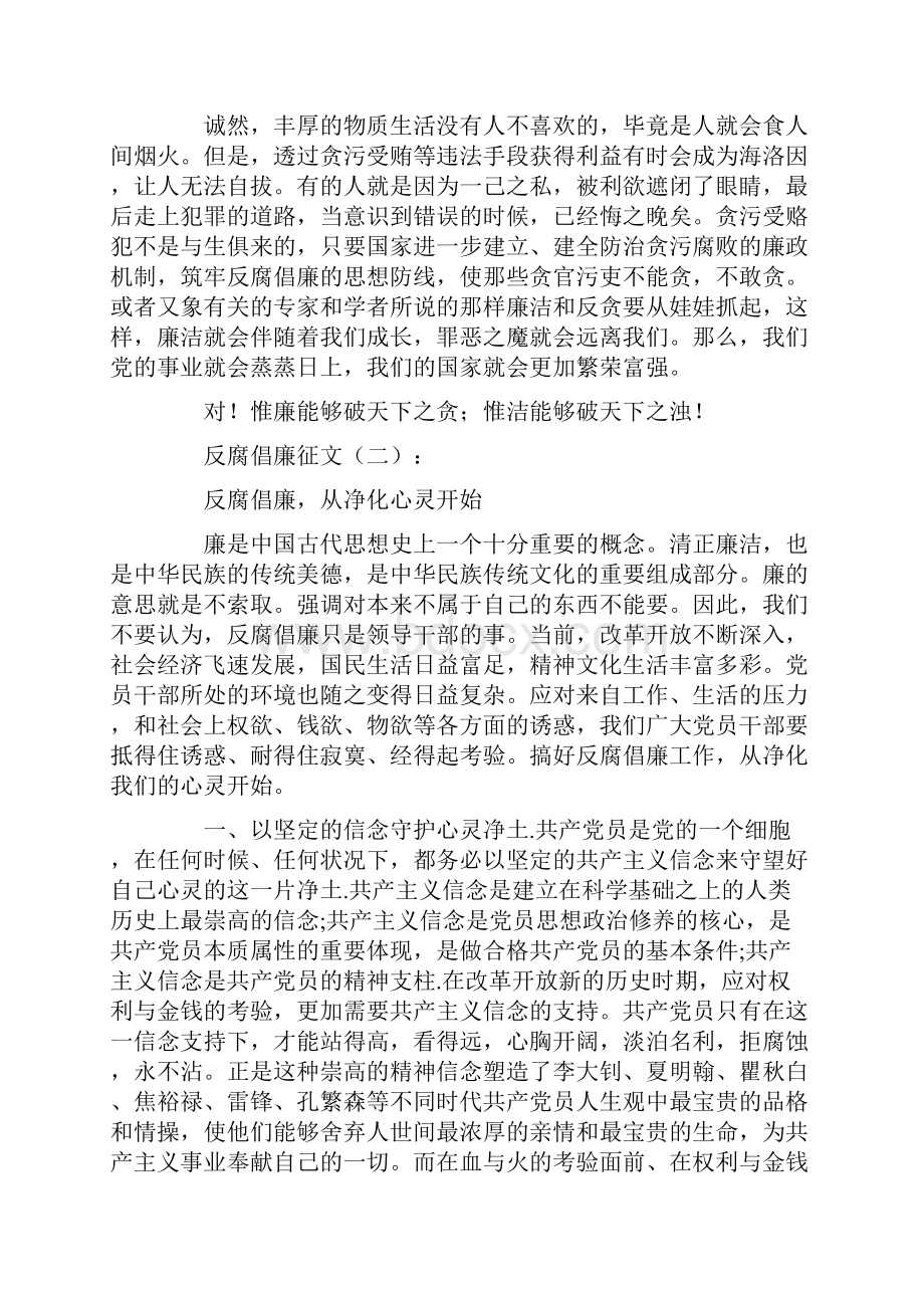 反腐倡廉征文10篇高质量版.docx_第2页