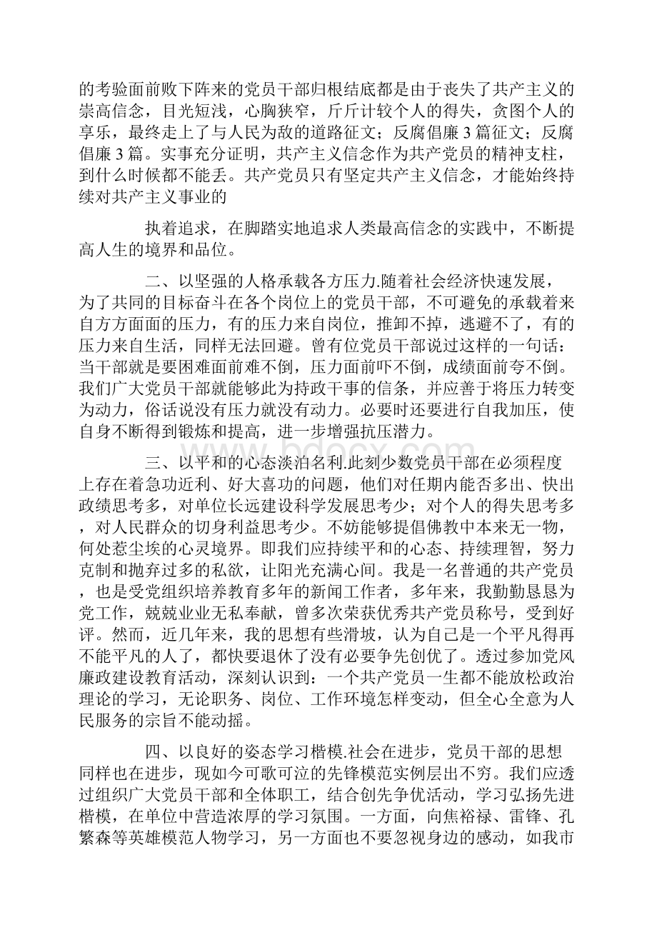 反腐倡廉征文10篇高质量版.docx_第3页