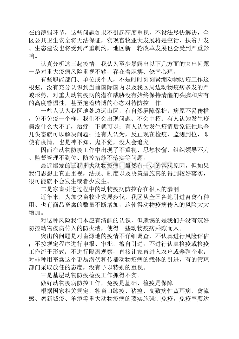 最新畜牧项目推进会县长讲话稿 精品.docx_第2页