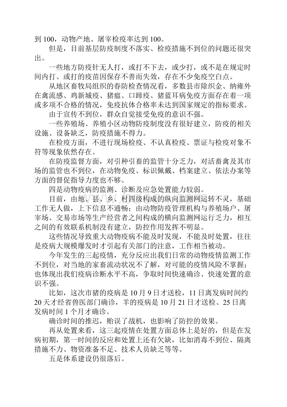 最新畜牧项目推进会县长讲话稿 精品.docx_第3页