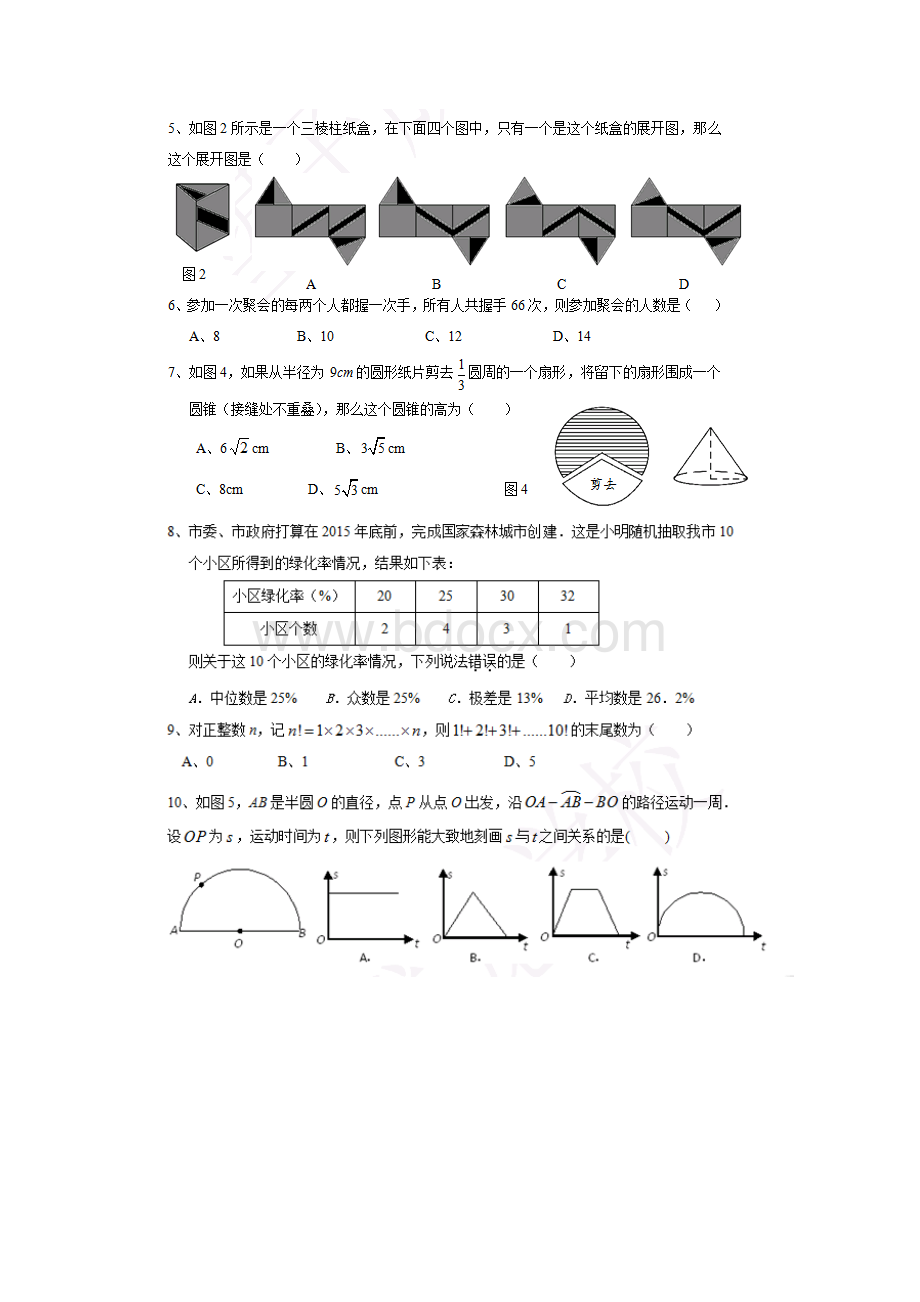 成都市中考数学模拟卷十五含答案.docx_第2页