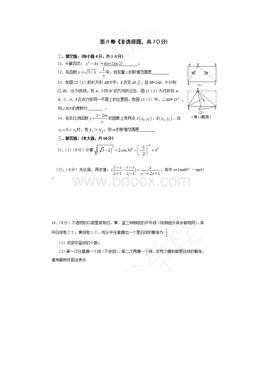 成都市中考数学模拟卷十五含答案.docx_第3页