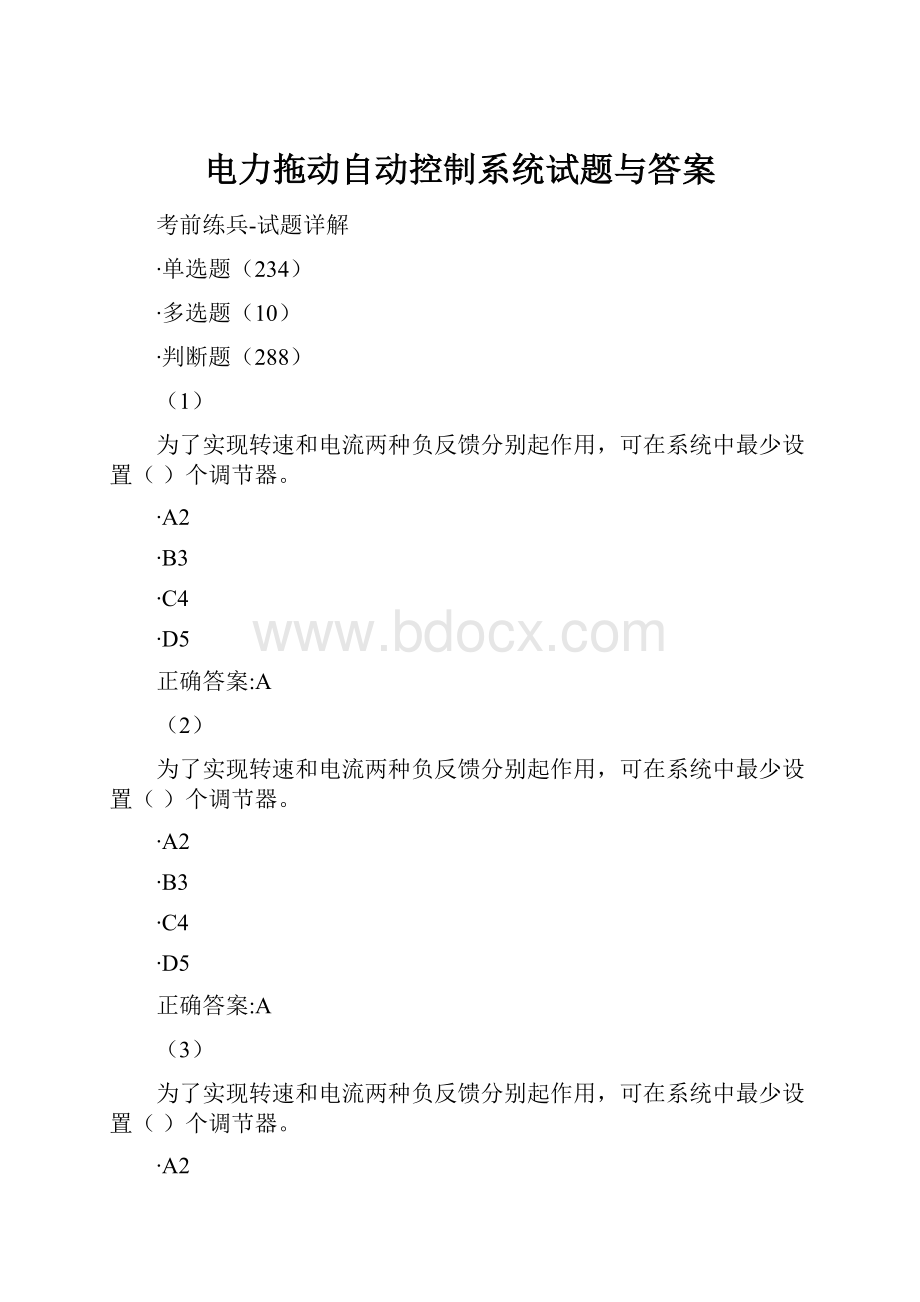 电力拖动自动控制系统试题与答案.docx