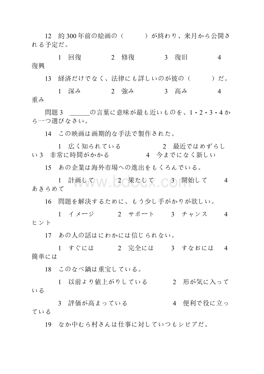日语N1真题+全文详解.docx_第3页
