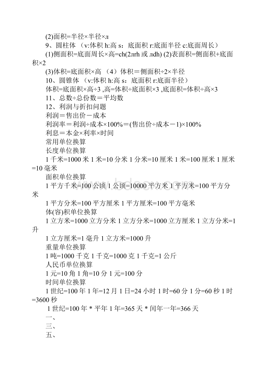 小学六年级毕业班数学综合复习资料大全.docx_第2页