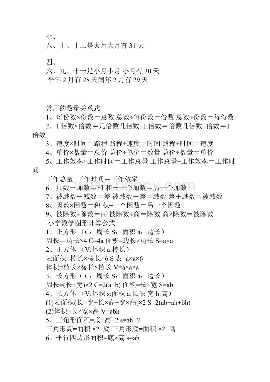 小学六年级毕业班数学综合复习资料大全.docx_第3页