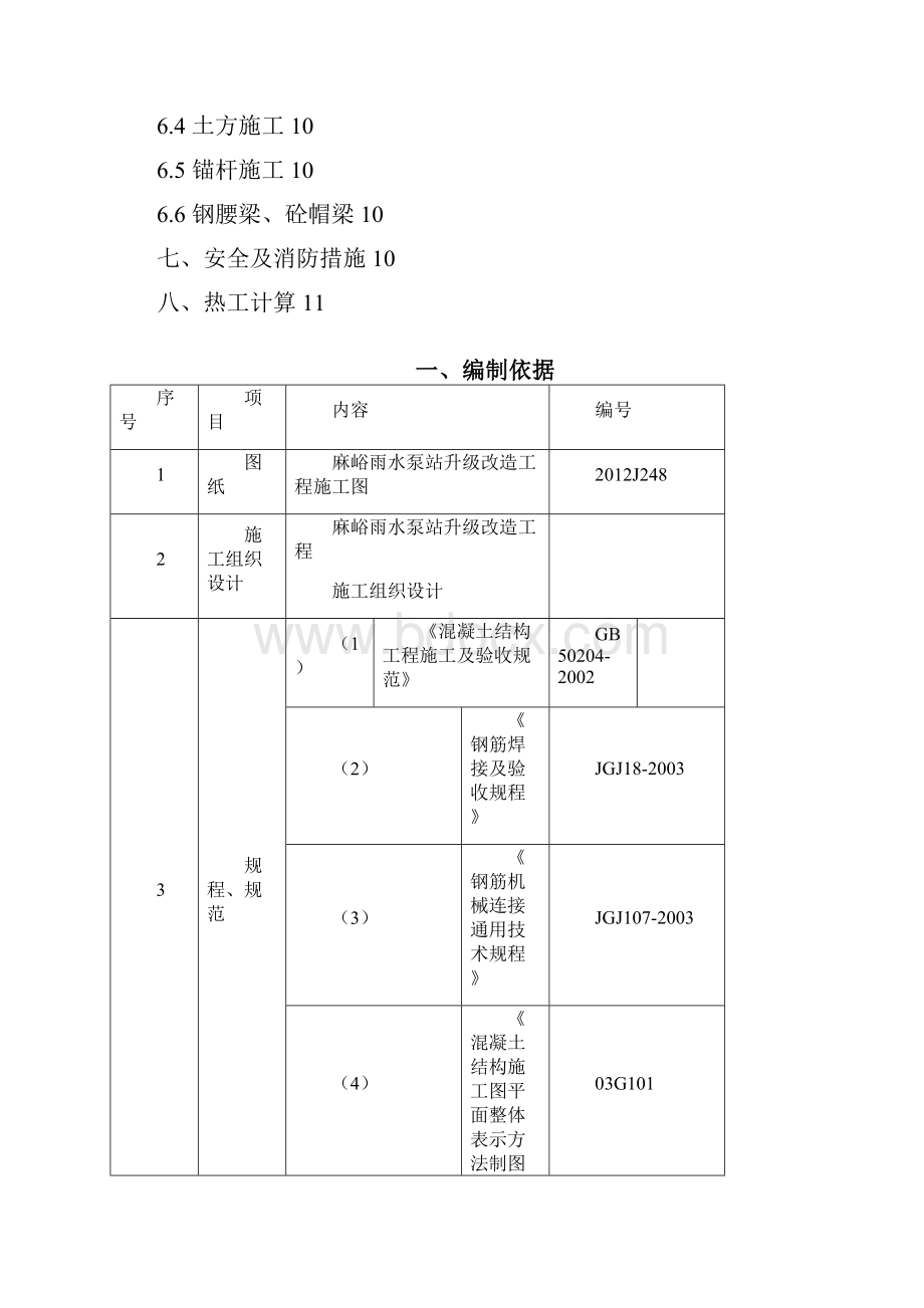 水泵站升级改造工程冬季施工方案.docx_第2页